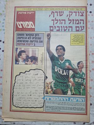 Sport, 24.11.1985. Front page "צודק, שרף, המזל הולך עם הטובים" — Maccabi Haifa (Volvo kit) 