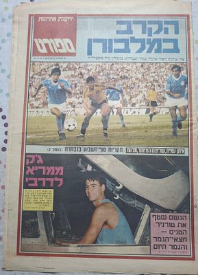 Sport, 20.10.1985. Front page "הקרב במלבורן" — Israel vs Australia World Cup qualifier in 