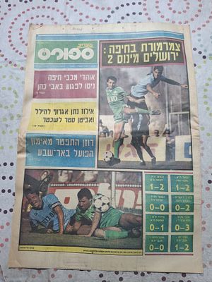 Sport (Maariv), issue 346, 5.5.1985. Front page "צמרמורת בחיפה: ירושלים מינוס 2" — Maccabi 