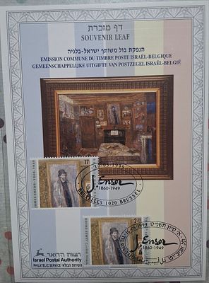 Israel Postal Authority Philatelic Service souvenir leaf (דף מזכרת), Israel–Belgium joint issue 