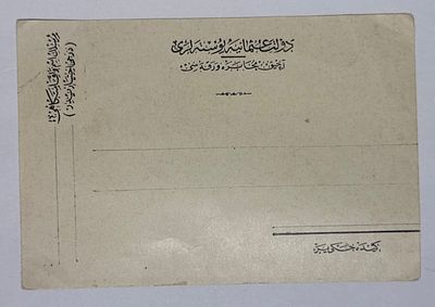 Antique Ottoman Empire postcard (back / address side), early 20th century. Printed header in 