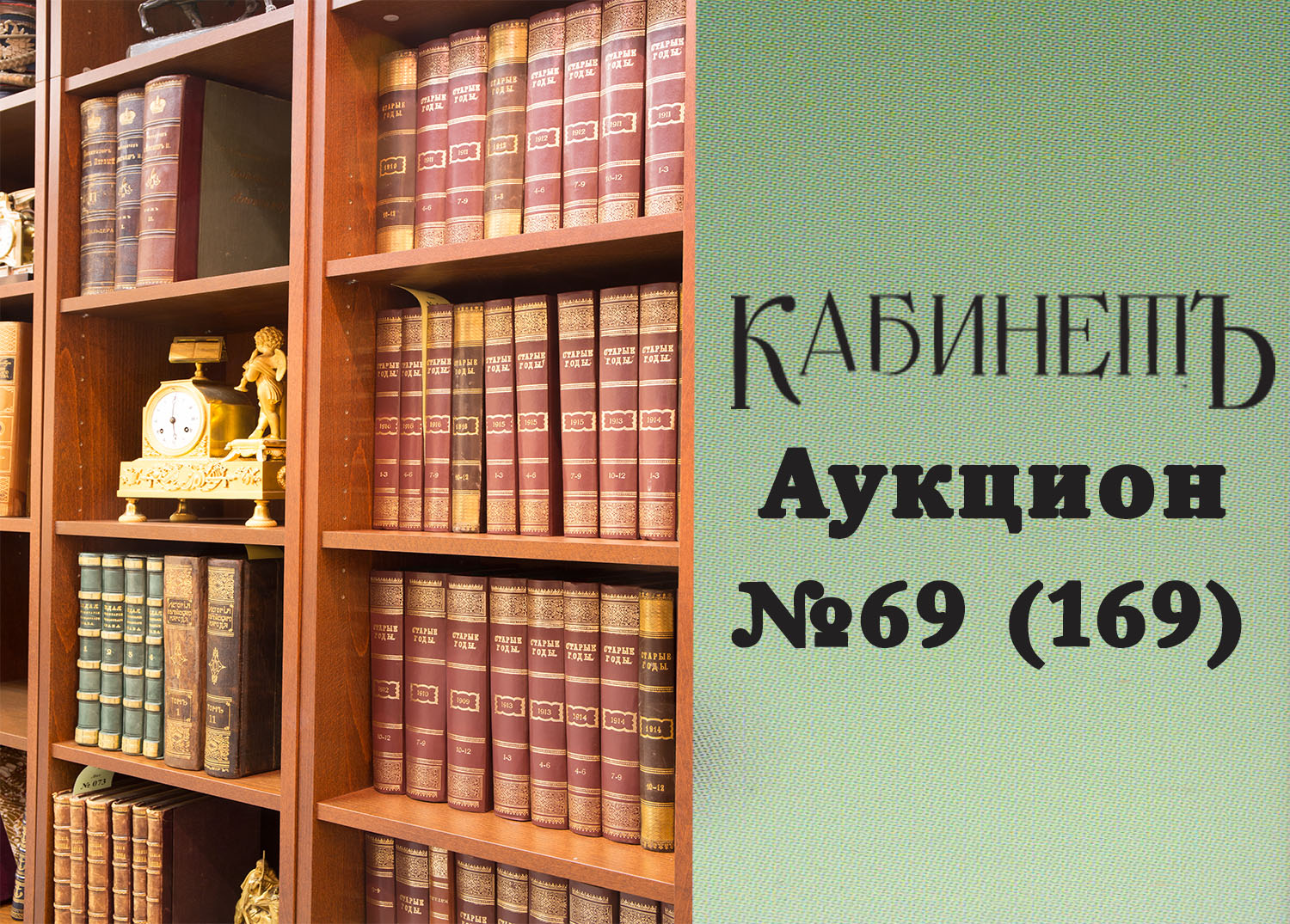 Кабинетъ | Аукцион 69 (169) | Коллекция графики, фотографий, автографов и открыток художниц Елизаветы Бём и Любови Эндауровой. Старинные русские книги, карты. Документы, книги и фотографии из архива академика А.Н. Фрумкина.