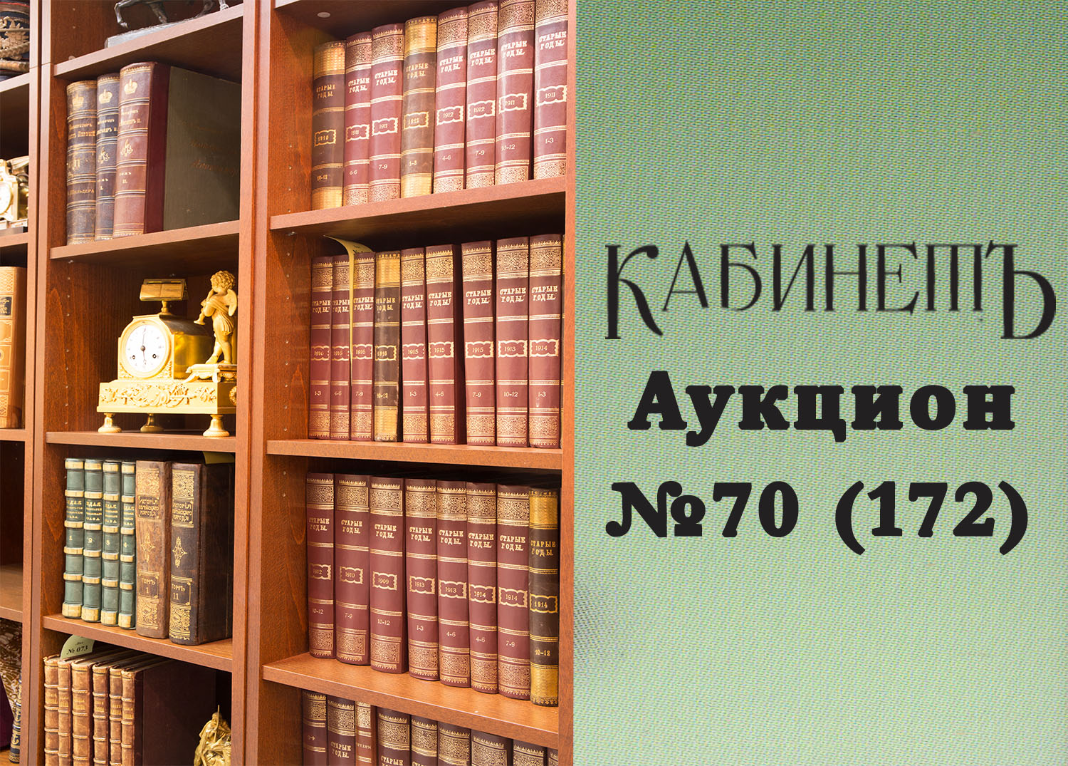 Кабинетъ | Аукцион 70 (172) | Старинные редкие книги, географические карты. Автографы и документы, фотографии и почтовые отправления Императорского Дома Романовых. Архив академика А.Н. Фрумкина.