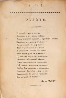 [Прижизненные публикации А.С. Пушкина. Из книг поэта-символиста И.С. Руковишникова] Северные 