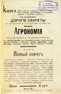 Прокопенко. Агрономия сельская вообще и городское хозяйство. Книга новых средств и секретов 