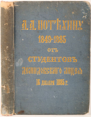 [Из собраний драматурга А.А. Потехина и Ю.В. Татищева] Род дворян Демидовых / сост. К. 
