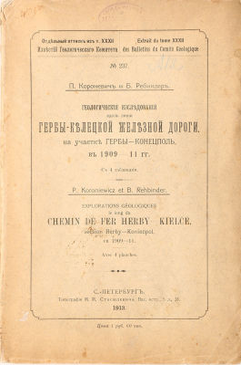 [Железная дорога] Короневич, П., Ребиндер, Б. Геологические исследования вдоль линии 
