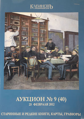 [Автограф Анны Павловой, плакаты, рукоптси, прижизненные издания В. Маяковского. Каталог 