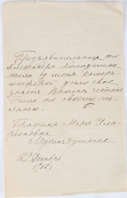 [Автограф М.И. Мусиной-Пушкиной]. Рекомендательное письмо графин Марии Илларионовны 