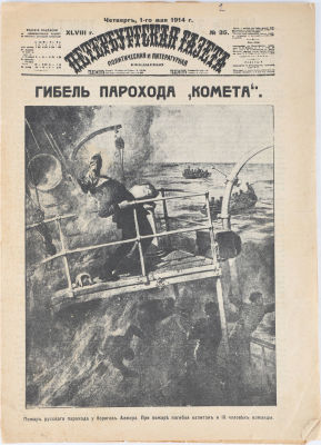 [Подборка из двух номеров:] Петроградская газета. №21, №35 за 1917 год. Пг., 1917. № 21: 89-96 