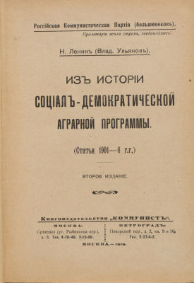 [Прижизненное издание В. Ленина. Конволют из двух изданий]. Кн. 1: Ленин, Н. (Влад. Ульянов). Из 