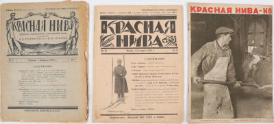 Подборка из трех журналов &laquo;Красная нива&raquo;. Литературно-художественный иллюстрированный журнал. № 