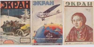 [Л. Троцкий на съезде Рабкоров]. Подборка из трех журналов &laquo;Экран&raquo;. Еженедельный журнал 
