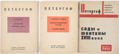 [Супрематический конструктивизм] Подборка из трех изданий:. Кн. 1: Большева. [Петергоф]. 