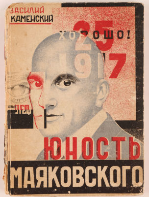 [Конструктивистская обложка]. Каменский, В. Юность Маяковского / переплет худ. К. 