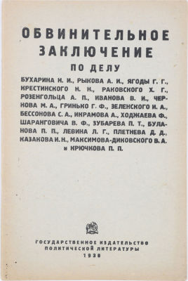 [Дело Бухарина. Третий троцкистский процесс]. Обвинительное заключение по делу Бухарина Н. И. 