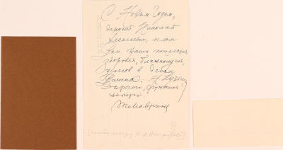 Автографы художников Николая Кузьмина и Татьяны Мавриной. Совместное новогоднее поздравление 