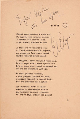 [Автограф Е. Евтушенко]. Евтушенко, Е. Нежность. Новые стихи. М.: Советский писатель, 1962. 190 