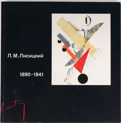 [Каталог]. Лазарь Маркович Лисицкий 1890-1941. Выставка произведений к столетию со дня 