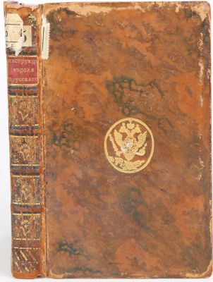 [Большая редкость. Первое издание на русском яз.] Инструкция или воинское наставление короля 