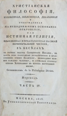 [Редкое мистическое издание]. [Дютуа-Мамбрини, Ж.Ф.] Христианская философия, изложенная 