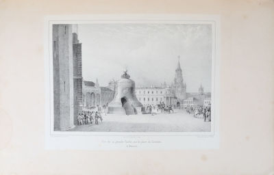 [Из книг Великого князя Николая Николаевича (старшего)]. [Монферран, О. Описание Царь-Колокола 