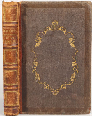 [Жемчужины русской поэзии. Красивый переплет] Сборник лучших произведений русской поэзии / изд. 