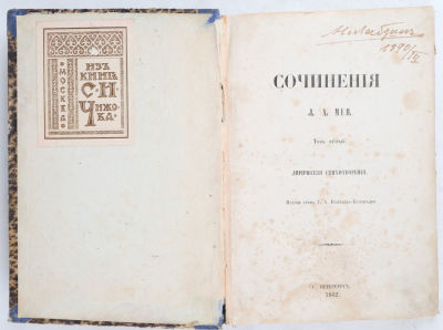 [Последнее прижизненное издание]. Мей, Л. Сочинения. [В 3 т.] Т. 2. Лирические стихотворения. 
