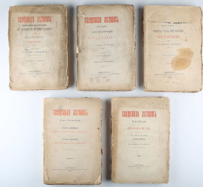 Властов, Г. Священная летопись. 2-е изд., испр. [В 5 т.] Т. 1-5. СПб.: Общественная польза 