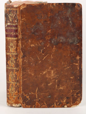 [Редкость. Святитель Димитрий Ростовский ] Конволют из двух изданий:. 1. [Редкость] Дневные 