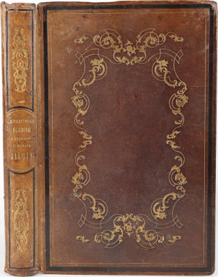 Священная история Ветхого и нового завета. В 2 ч. Ч. 1-2. СПб.: Печатано в типографии А. 