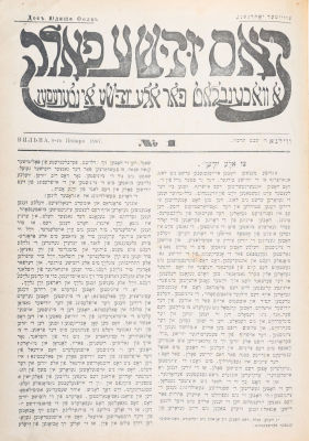 [Иудаика. Сионистское еженедельное издание] Еженедельная газета &laquo;Дос юдише фолк&raquo; (Еврейский 