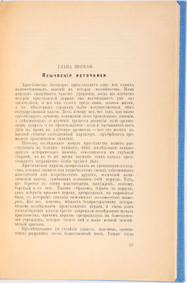 [Иудаика] Каутский, К. Античный мир, иудейство и христианство. СПб.: Шиповник, 1909. 410, IV 