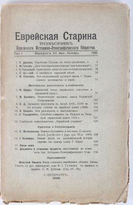 [Иудаика] Еврейская старина. Трехмесячник Еврейского Историко-Этнографического Общества / под 