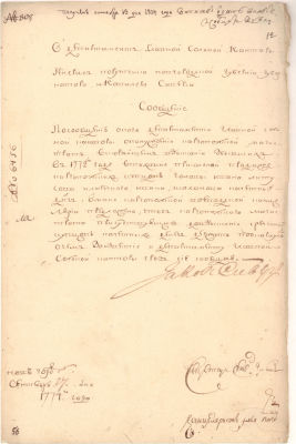 [Автограф Якова Сиверса губернатор Новгородской губернии] Рукописный документ- сообщение в 