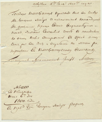 Предписание №2300 от 6 июля 1800 года генерал-майору Рожнову направиться к месту службы в 