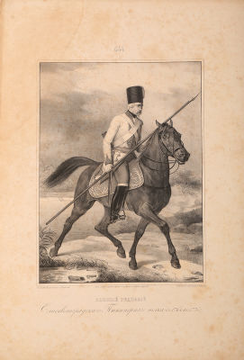 Конный рядовой Елисаветградского Пикинерного полка, с 1764 по 1776 г. Литография №644 из 