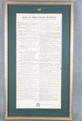 Указ Императрицы Елизаветы Петровны от 15 июля 1744 года о пожаловании орденами, чинами 