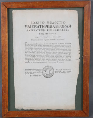 Манифест Императрицы Екатерины II об обручении и дальнейшем бракосочетании Великого Князя 