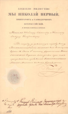 [Автограф Императора Николая I]. Грамота №92 от 18 апреля 1837 о пожаловании Тайного Советника 