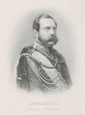 Император Всероссийский Александр II. Гравюра по рисунку Ф. Маркина 1875 г. Размер: 43х29,5 см 
