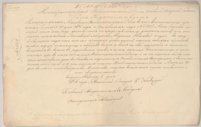 [Императорский Московский Воспитательный дом]. [Автограф князя А.П. Оболенского]. Писарский 