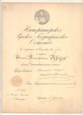[Русское Географическое общество. Автографы Великого Князя Николая Михайловича и П.П. 