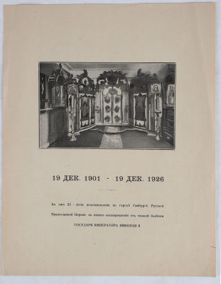 [Редкое летучее издание]. Касаткин-Ростовский, Ф. [Стихотворение] 19 декабря 1901 – 19 декабря 