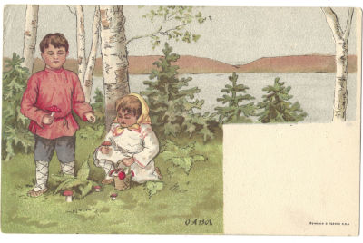 Великая Княгиня Ольга Александровна (1882–1960). По грибы. Открытое письмо.
Санкт-Петербург. 