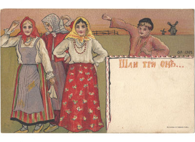 Великая Княгиня Ольга Александровна (1882–1960). Шли три оне... Открытое письмо. 