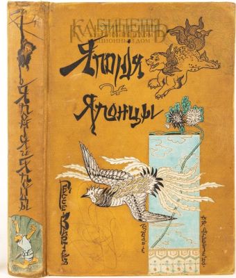 Гессе-Вартег, Э. Япония и японцы. Жизнь, нравы и обычаи современной Японии / пер. М.А. Шрейдер; 