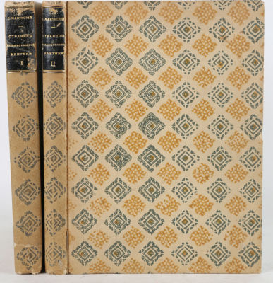 Маковский, С. Страницы художественной критики. В 3 кн. Кн. 1-2. СПб., 1906-1909. Кн. 1: Мысли и 
