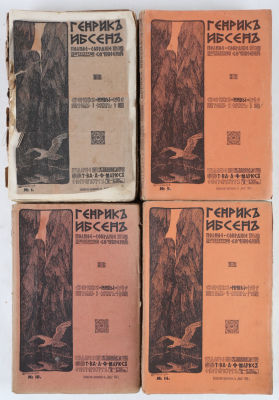 Ибсен, Г. Полное собрание сочинений / перевод с датско-норвежского А. и П. Ганзен. В 4 т., в 18 