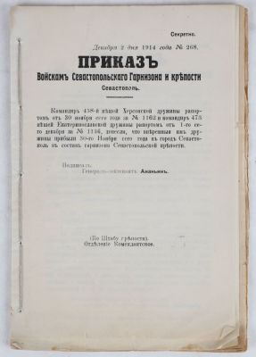 [Севастополь]. Конволют из 29 приказов Войскам Севастопольского Гарнизона и крепости / 